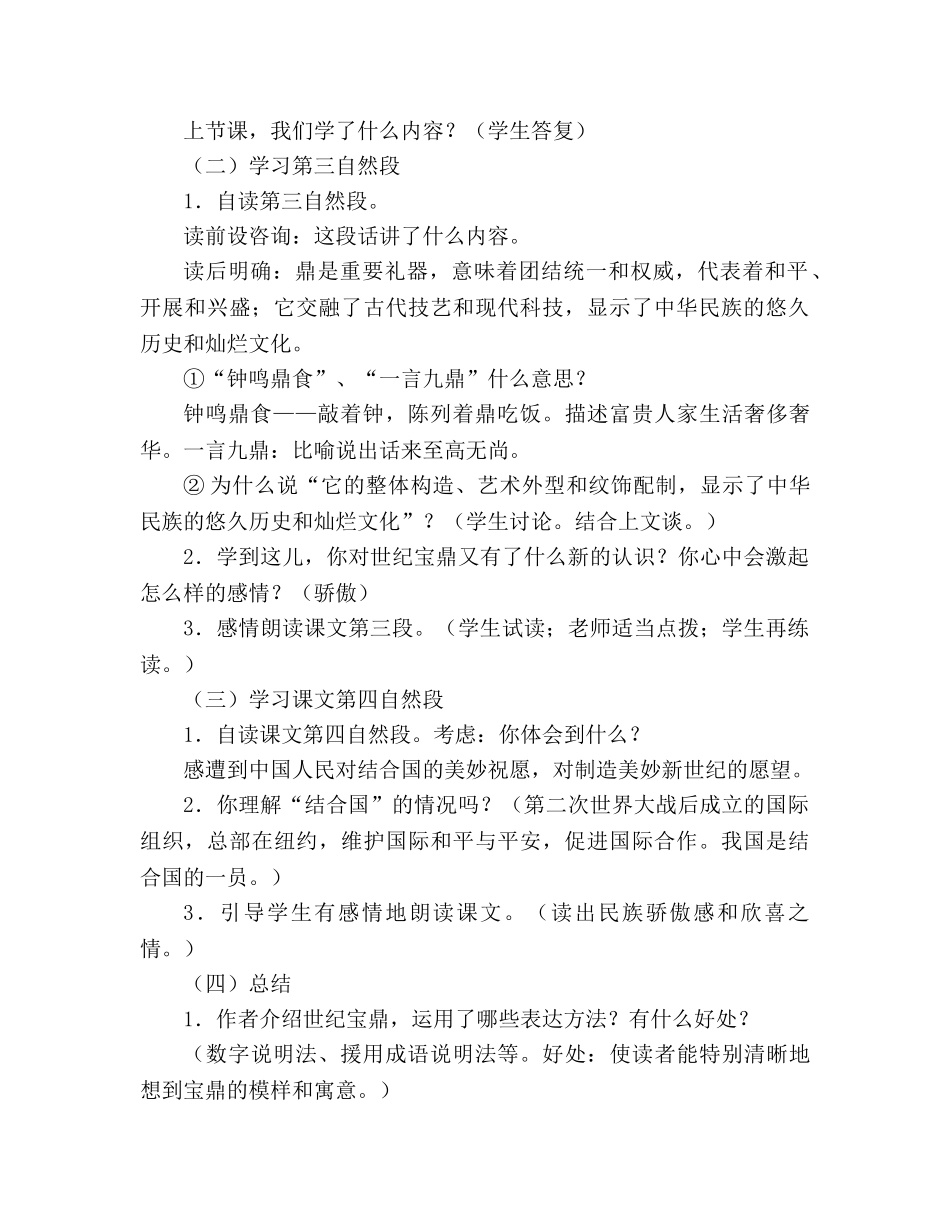教案语文－世纪宝鼎 _第3页