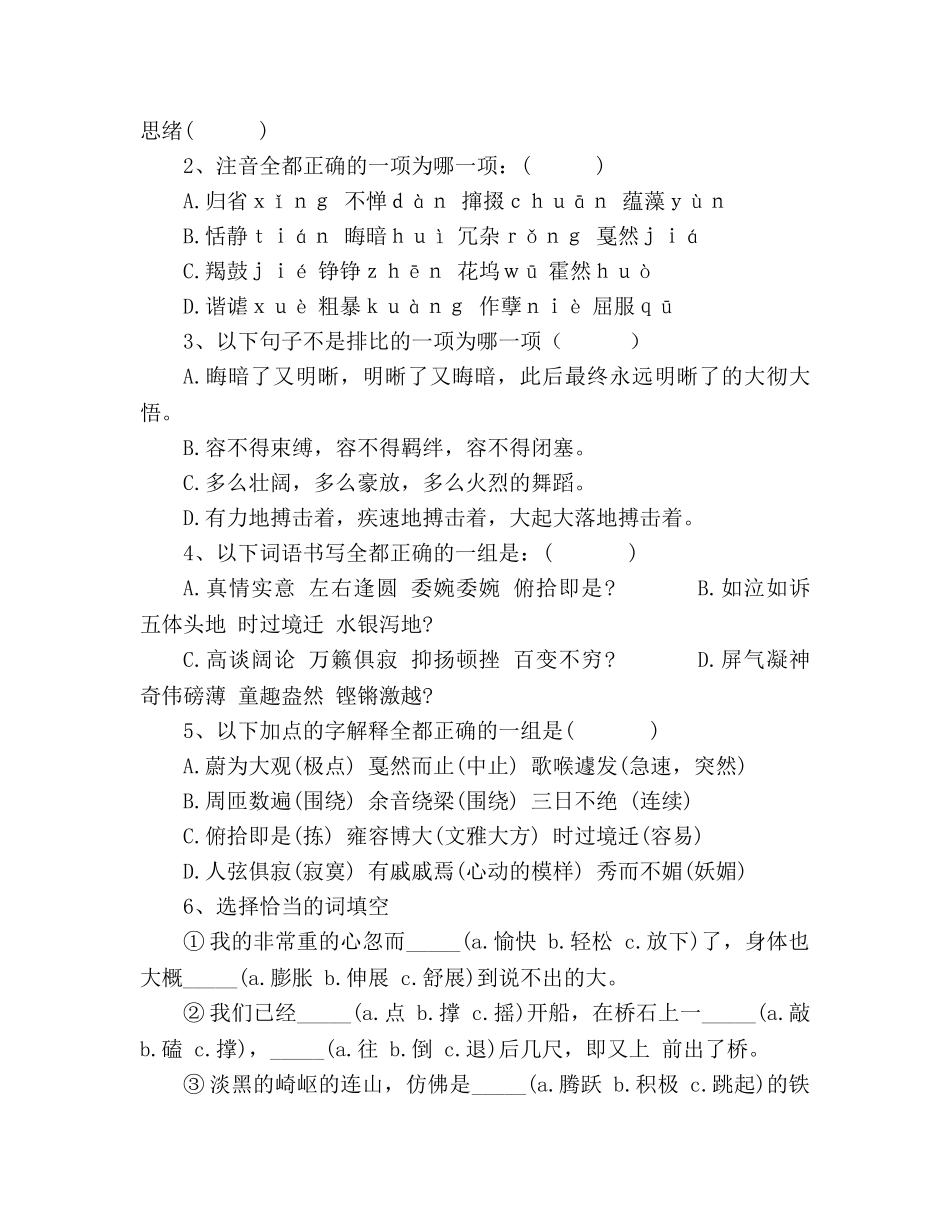 教案人教版七年级下册安塞腰鼓 （学案设计） _第2页