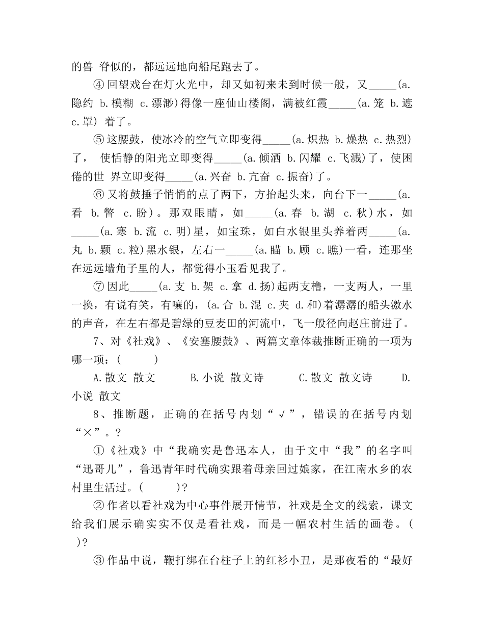 教案人教版七年级下册安塞腰鼓 （学案设计） _第3页