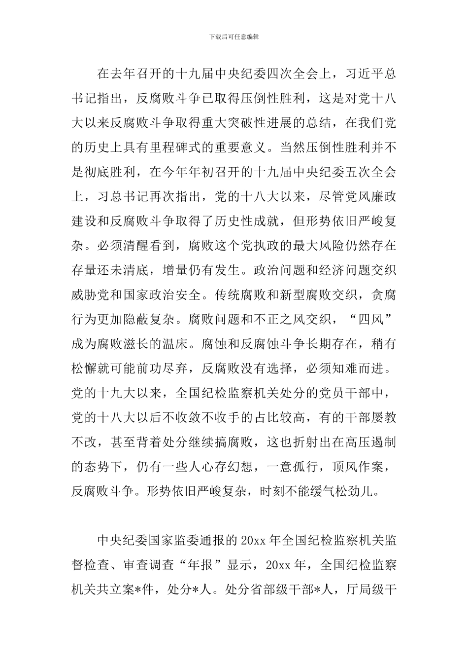 县纪委书记在新任职干部任前集体谈话会上的发言稿_第2页