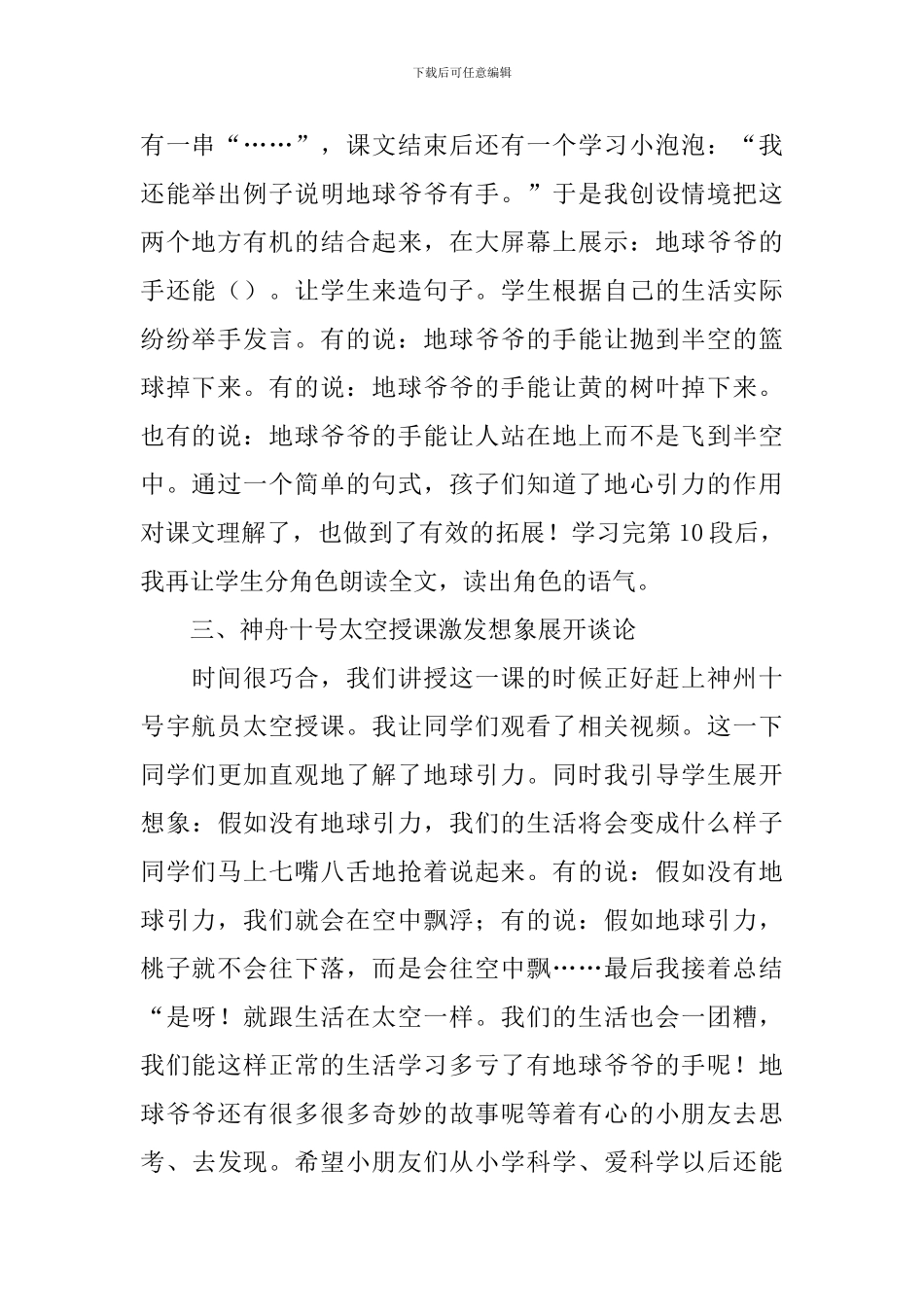 小学一年级语文《地球爷爷的手》教学反思_第2页