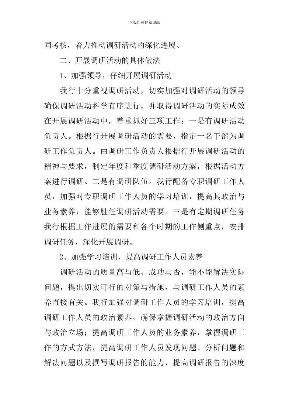 银行调研报告2000字左右范文5篇_第2页