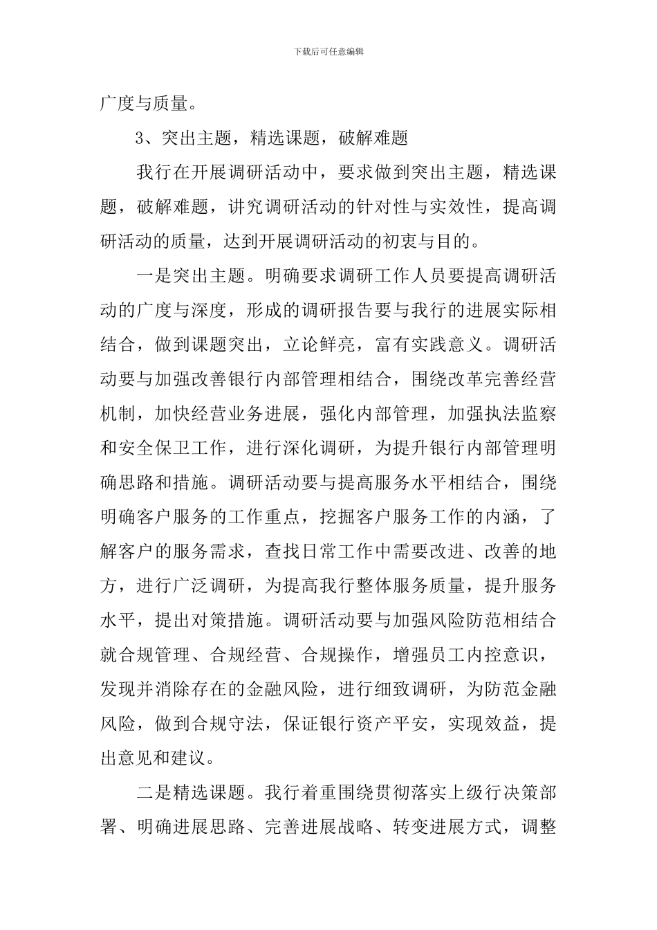 银行调研报告2000字左右范文5篇_第3页