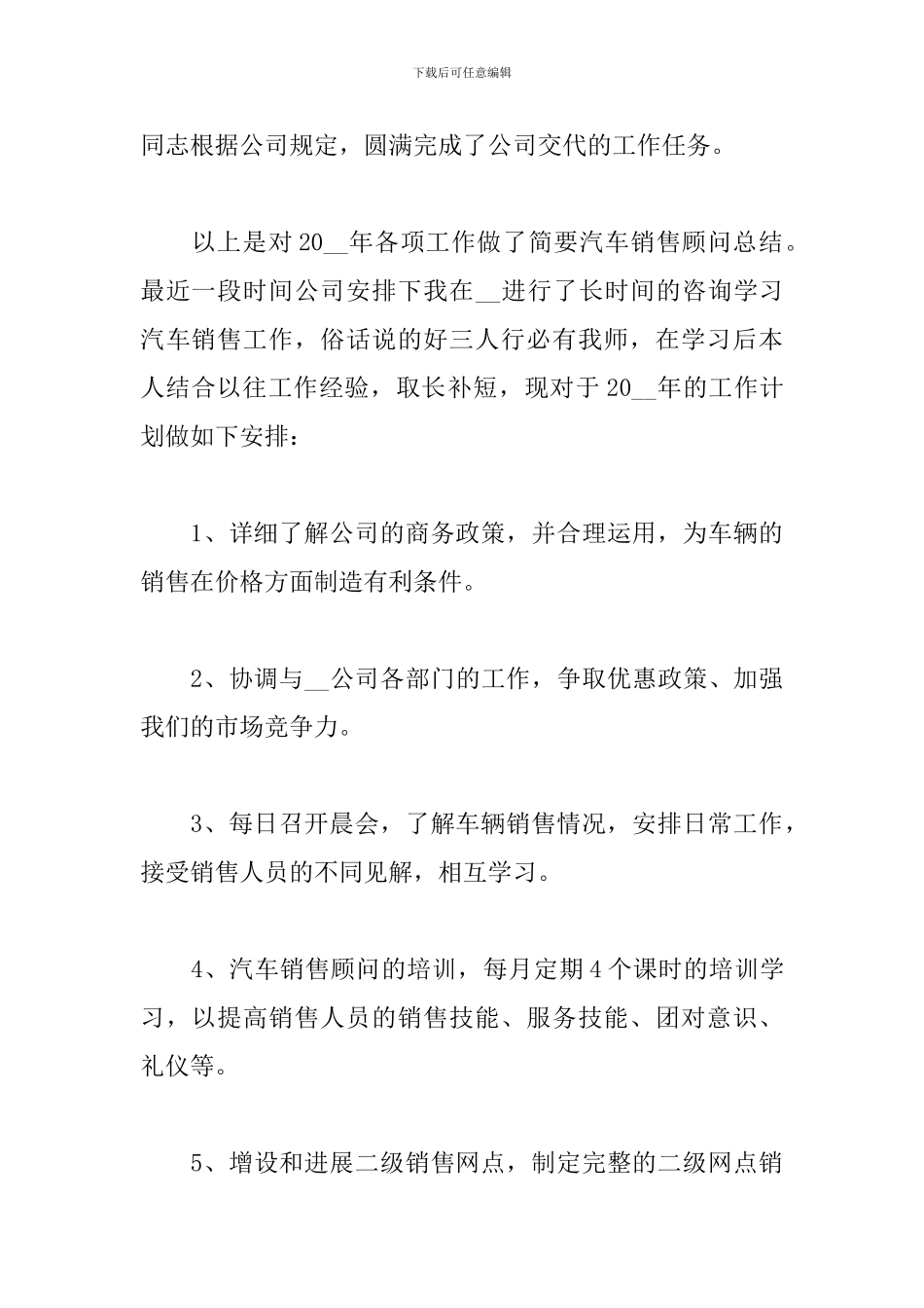 汽车销售员2024年工作总结_第3页