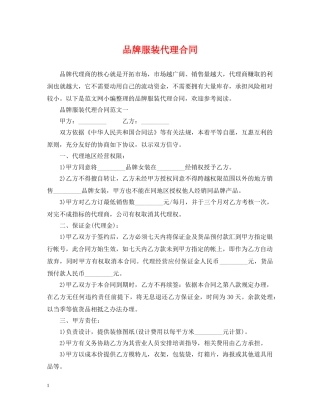 品牌服装代理合同 