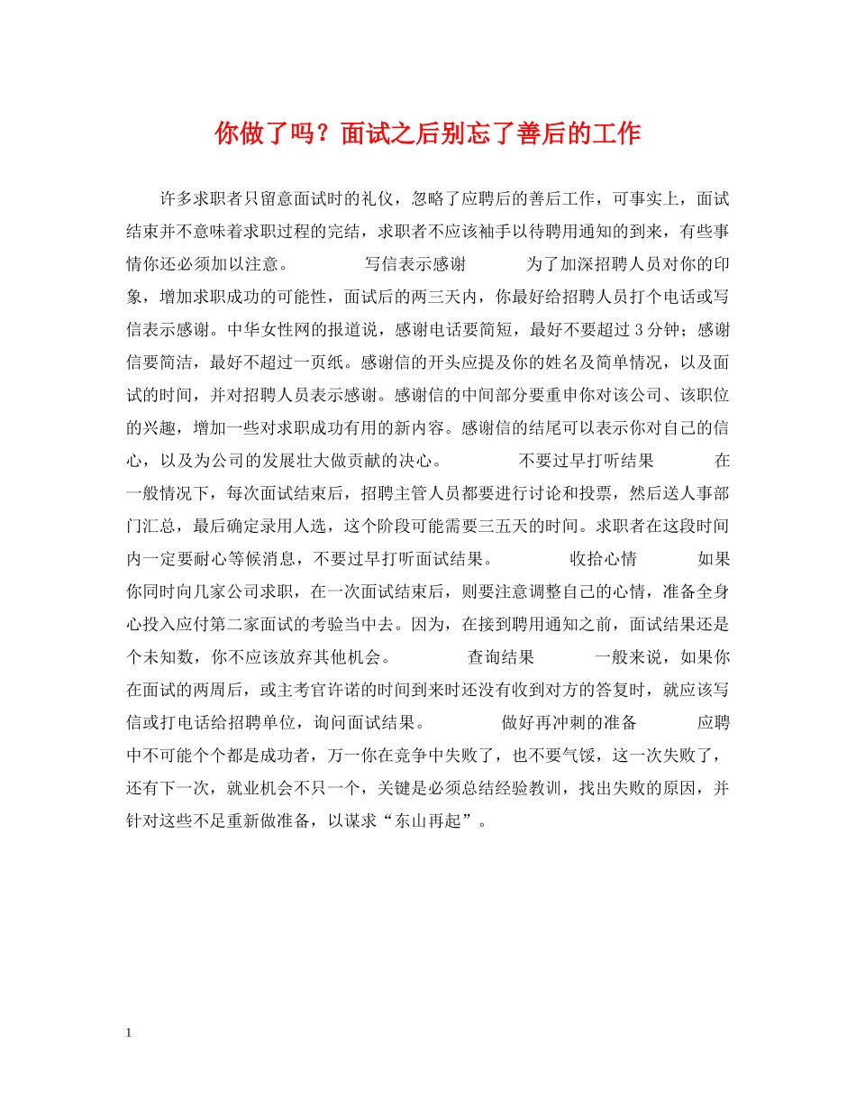 你做了吗？面试之后别忘了善后的工作_第1页