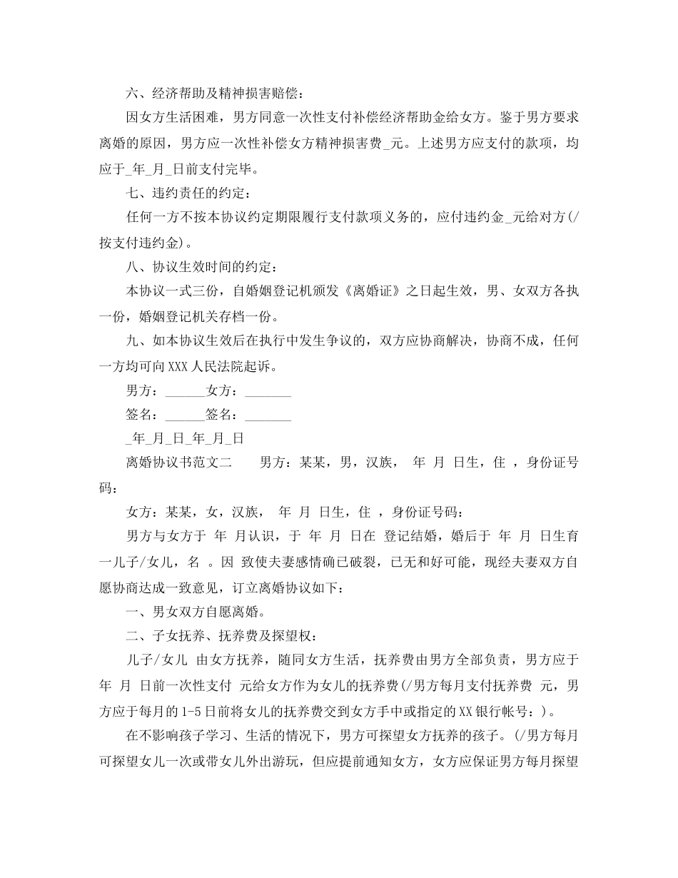 离婚协议书有子女模板 _第2页