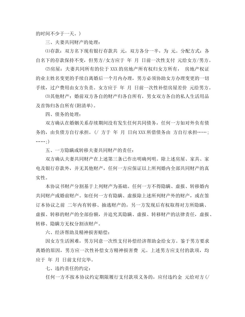 离婚协议书有子女模板 _第3页