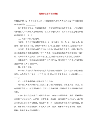 离婚协议书有子女模板 