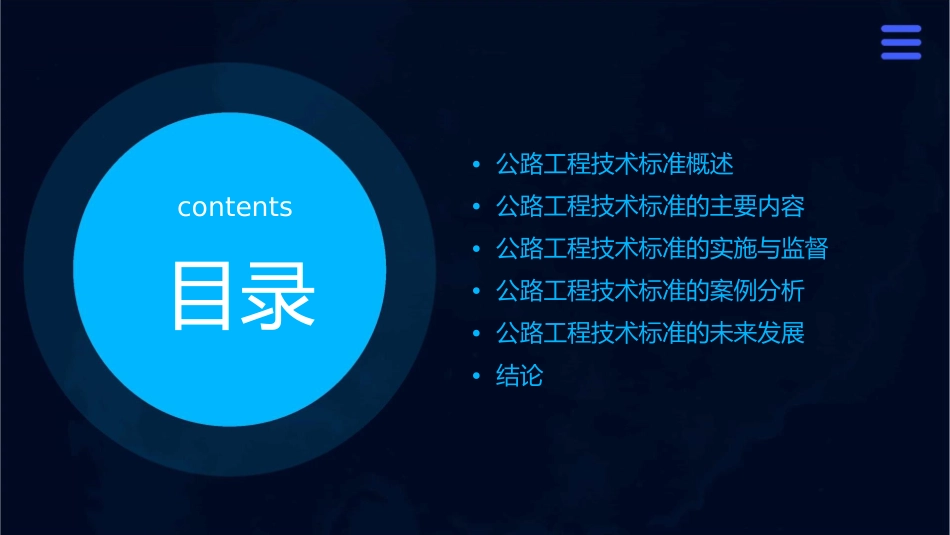 公路工程技术标准课件_第2页