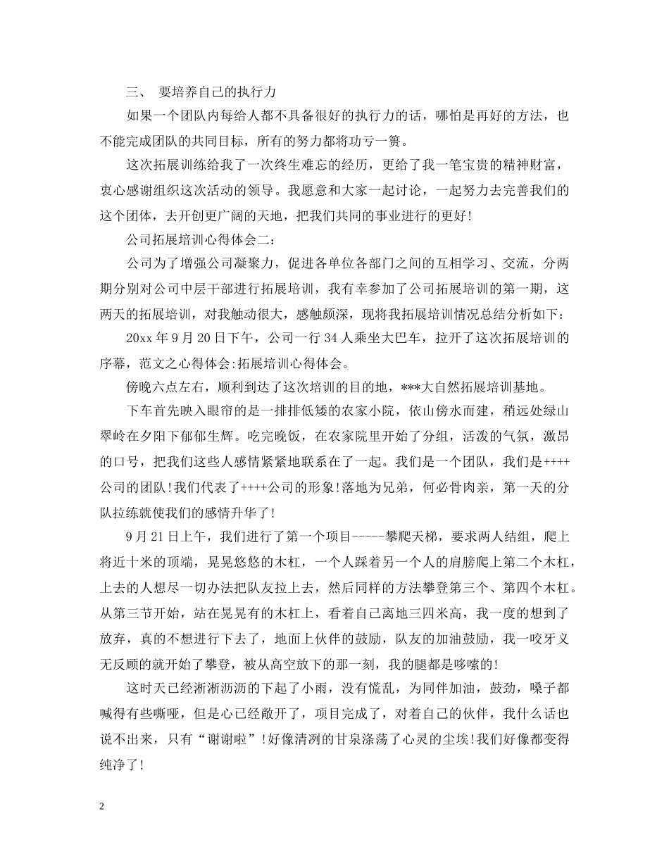 公司拓展培训心得体会3篇 _第2页