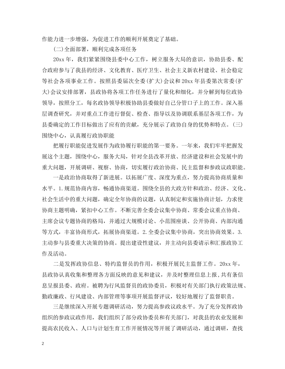 领导班子个人2024年度述职述廉报告 _第2页