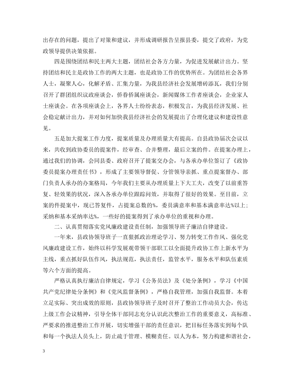 领导班子个人2024年度述职述廉报告 _第3页