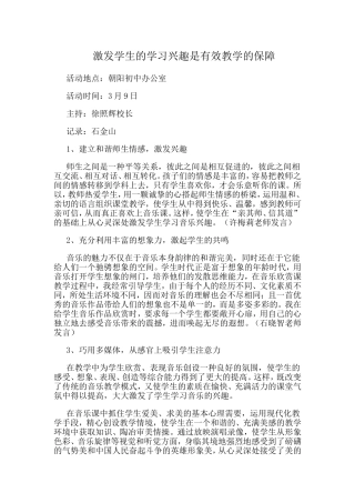 激发学生的学习兴趣是有效教学的保障