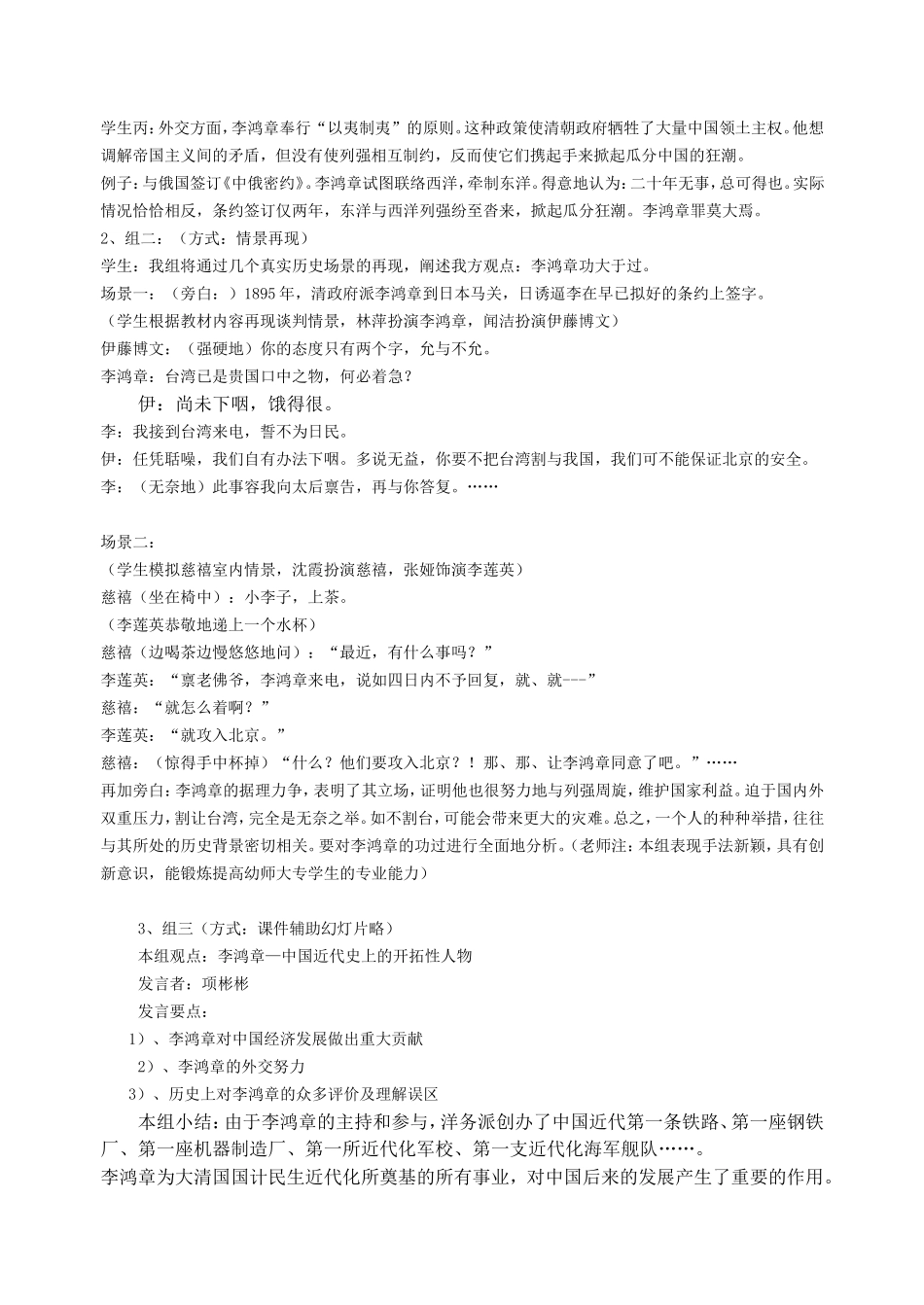 历史探究性学习教学案例_第2页