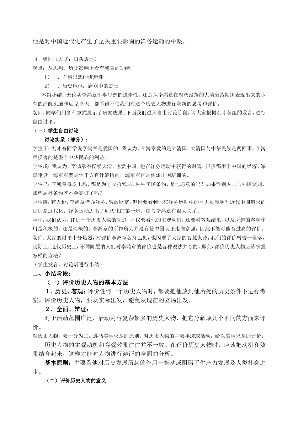 历史探究性学习教学案例_第3页