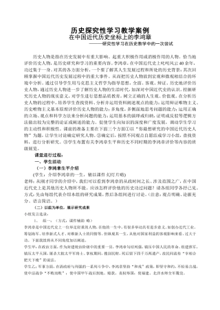 历史探究性学习教学案例
