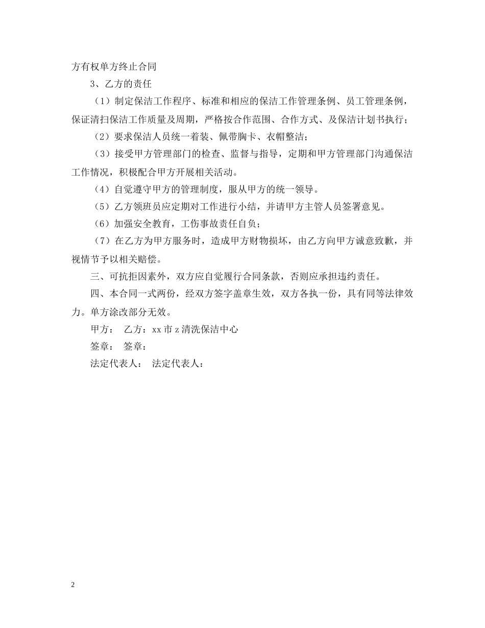 劳务输出保洁合同书 _第2页