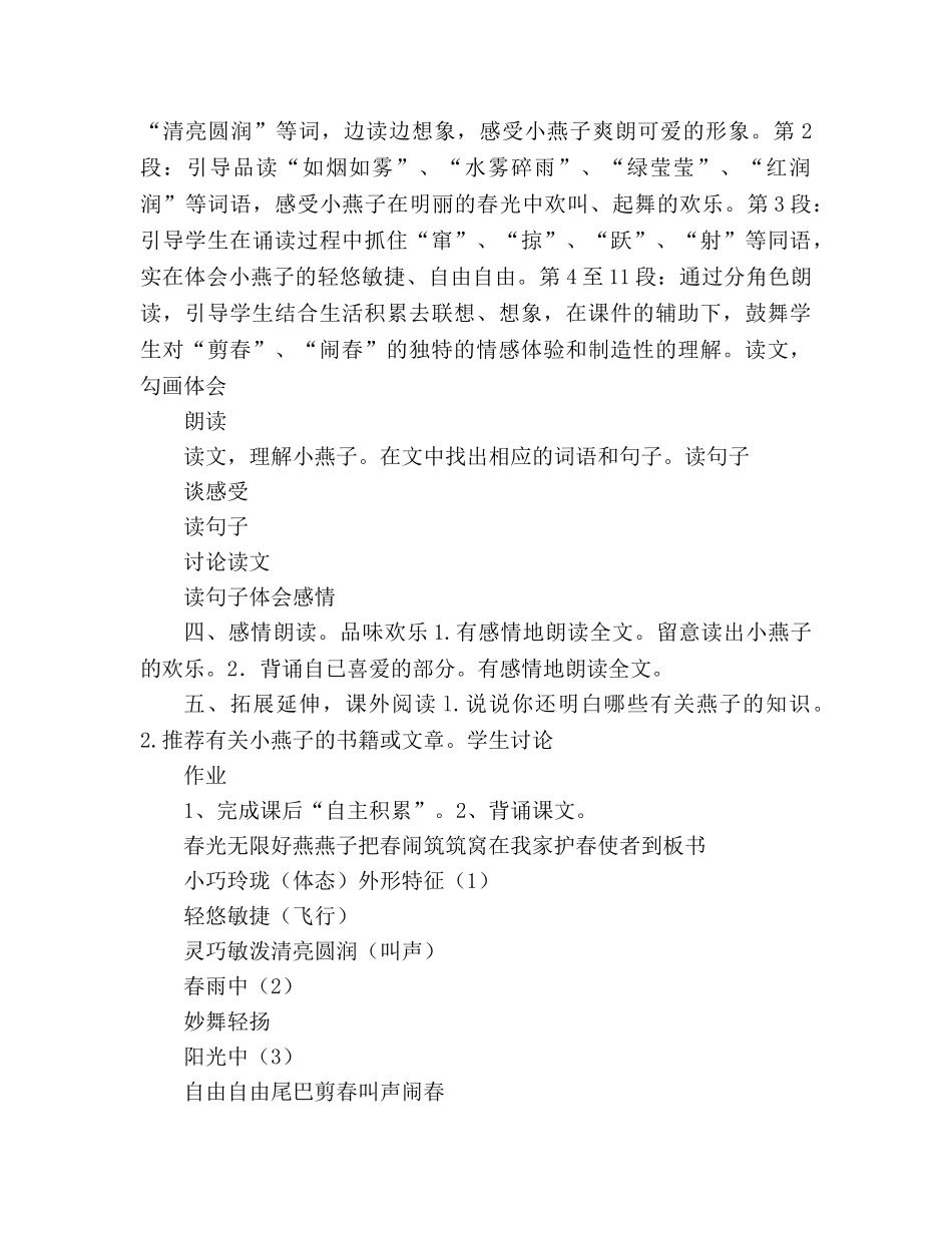 教案三年级语文上册《快乐的小燕子》之一 _第3页