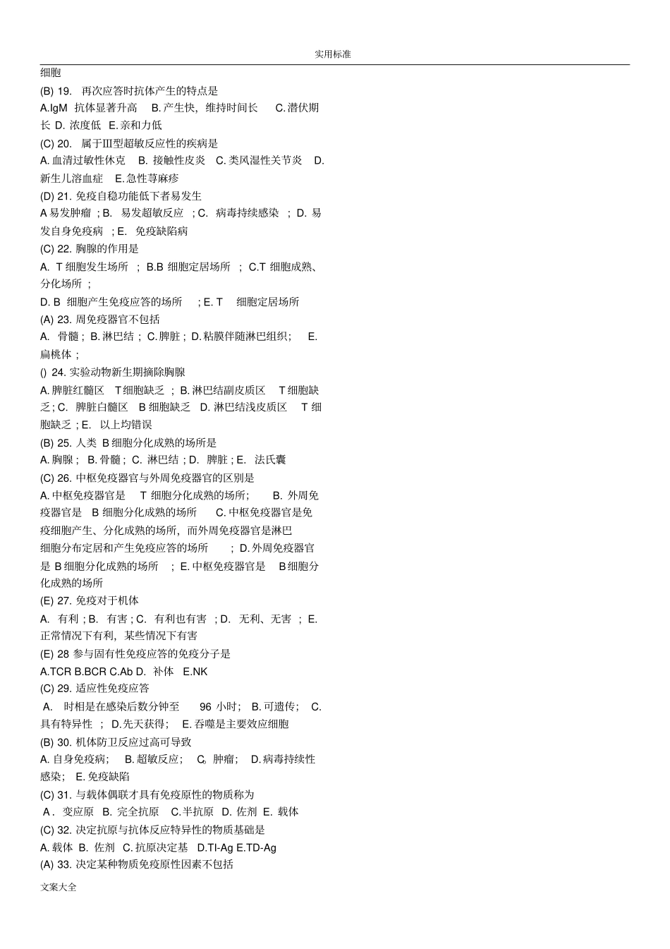 医学免疫试题自整1_第2页