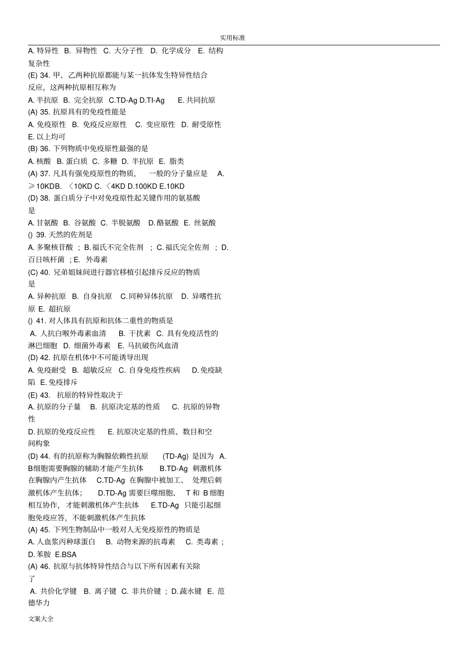 医学免疫试题自整1_第3页