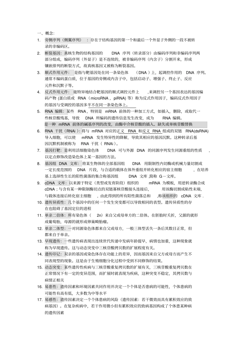 医学分子生物学考试重点_第1页