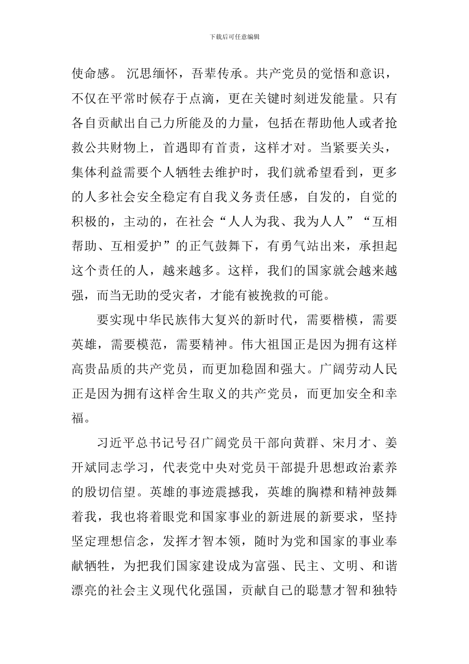 教师学习黄群、宋月才、姜开斌同志事迹心得_第2页