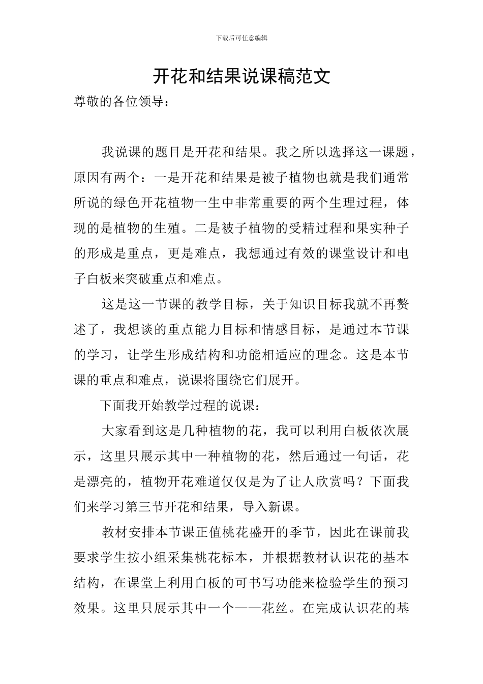 开花和结果说课稿范文_第1页