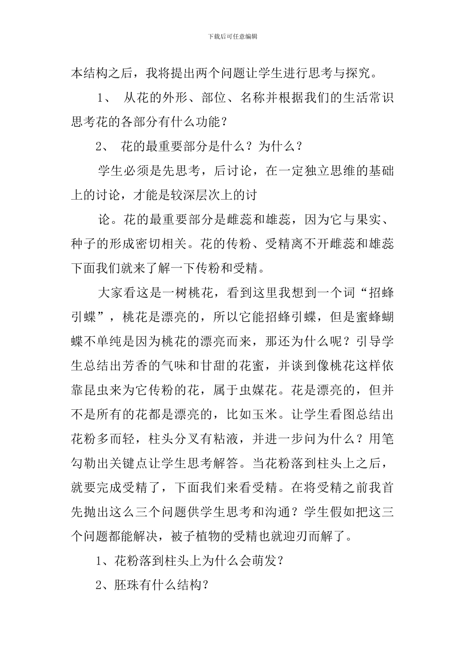 开花和结果说课稿范文_第2页