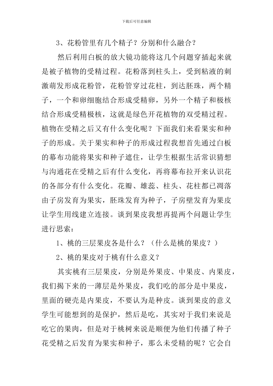 开花和结果说课稿范文_第3页