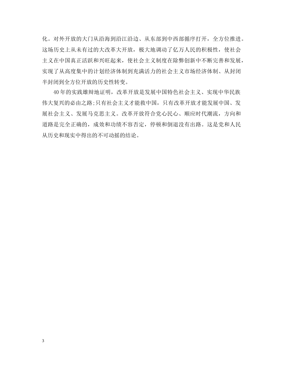 关于2020年改革开放40周年观后感心得体会两篇 _第3页
