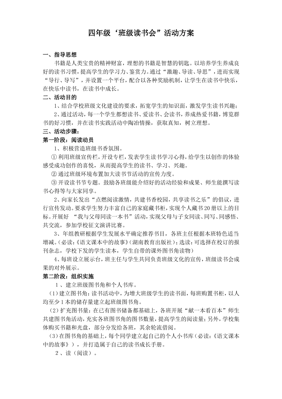 四年级班级读书会方案_第1页