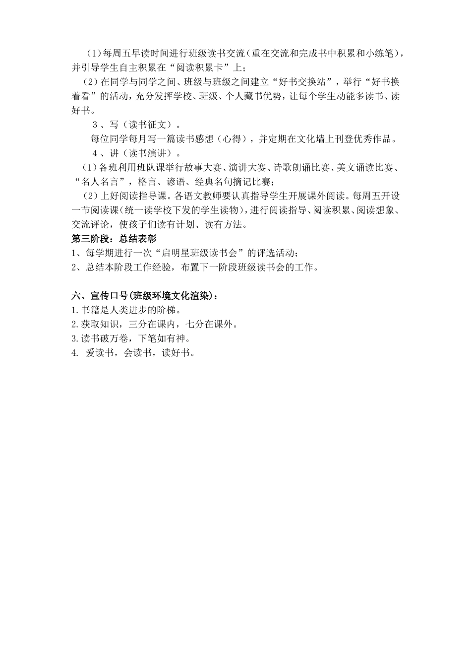 四年级班级读书会方案_第2页