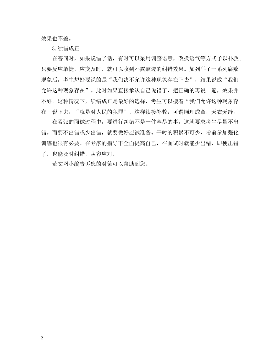 面试时女性“出糗”怎么办 _第2页