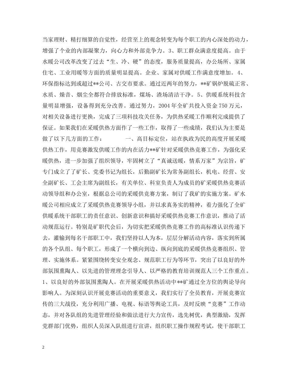 煤电股份公司采暖供热工作经验会交流材料 _第2页