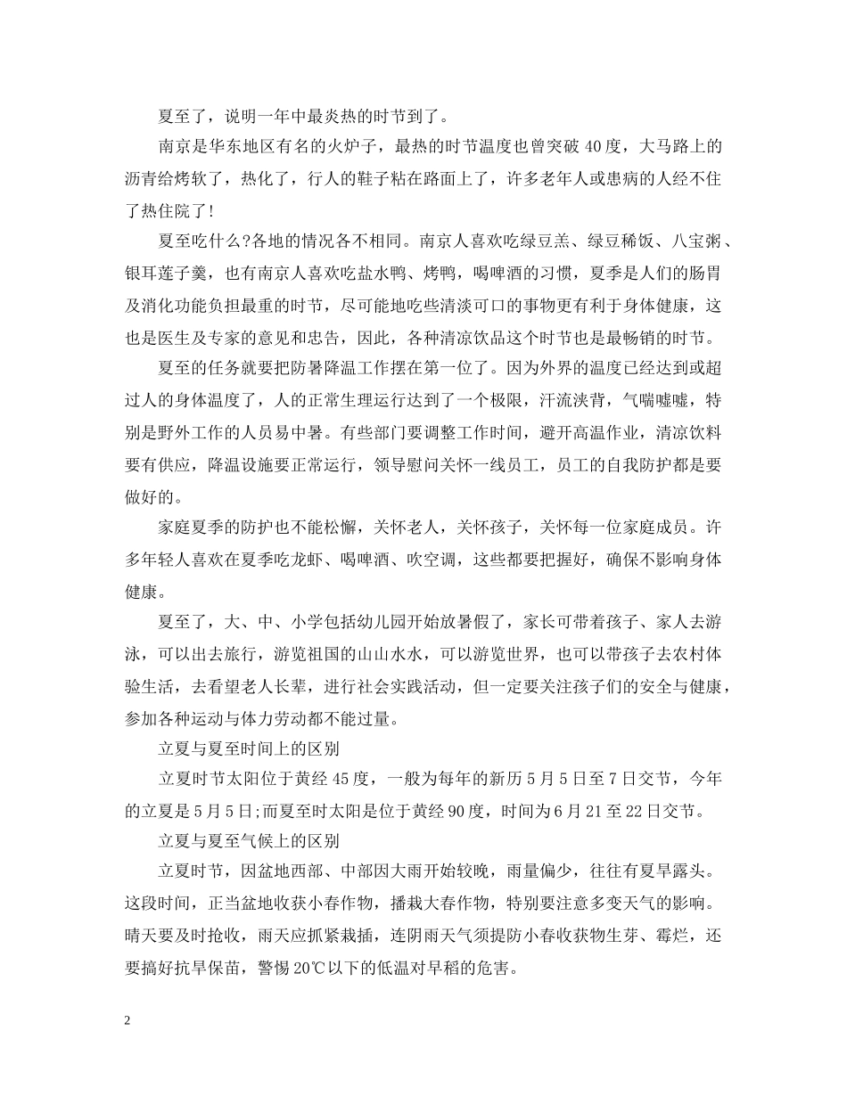 立夏和夏至有什么不同 _第2页
