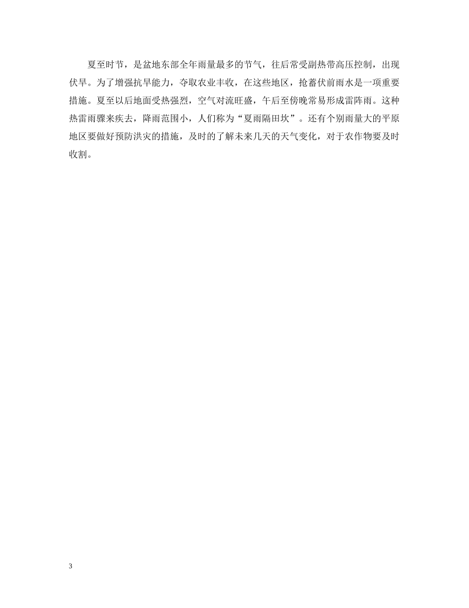 立夏和夏至有什么不同 _第3页