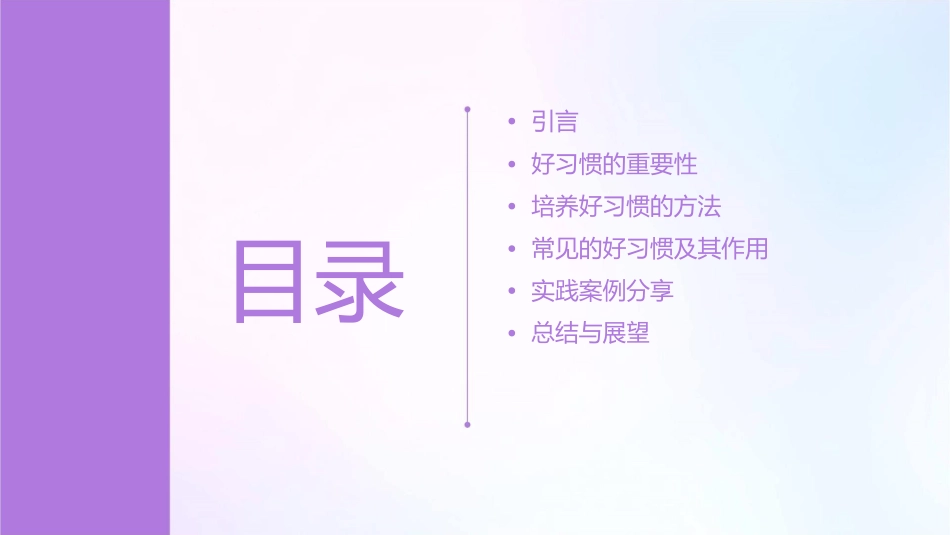 好习惯成就精彩人生主题班会课件_第2页