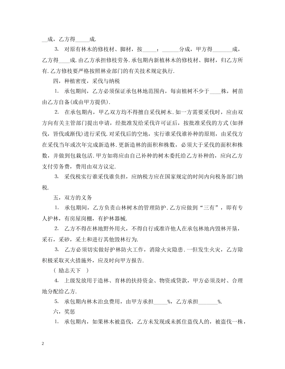 林木承包合同书范本 _第2页