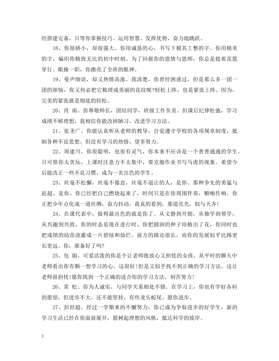 九年级学生激励评语_第3页