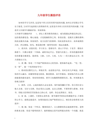 九年级学生激励评语