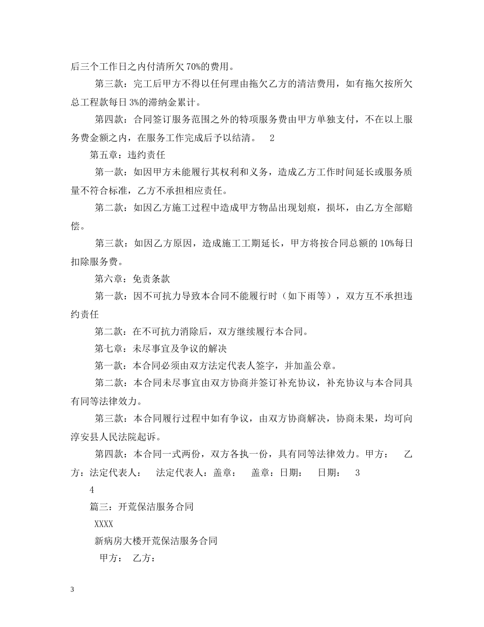 开荒保洁服务合同 _第3页
