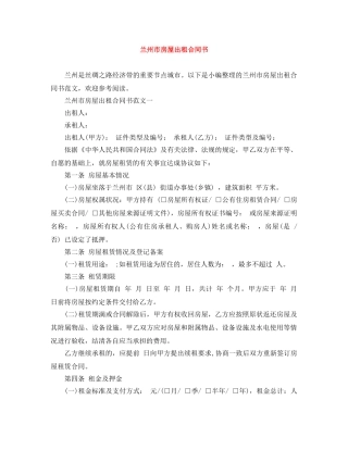 兰州市房屋出租合同书