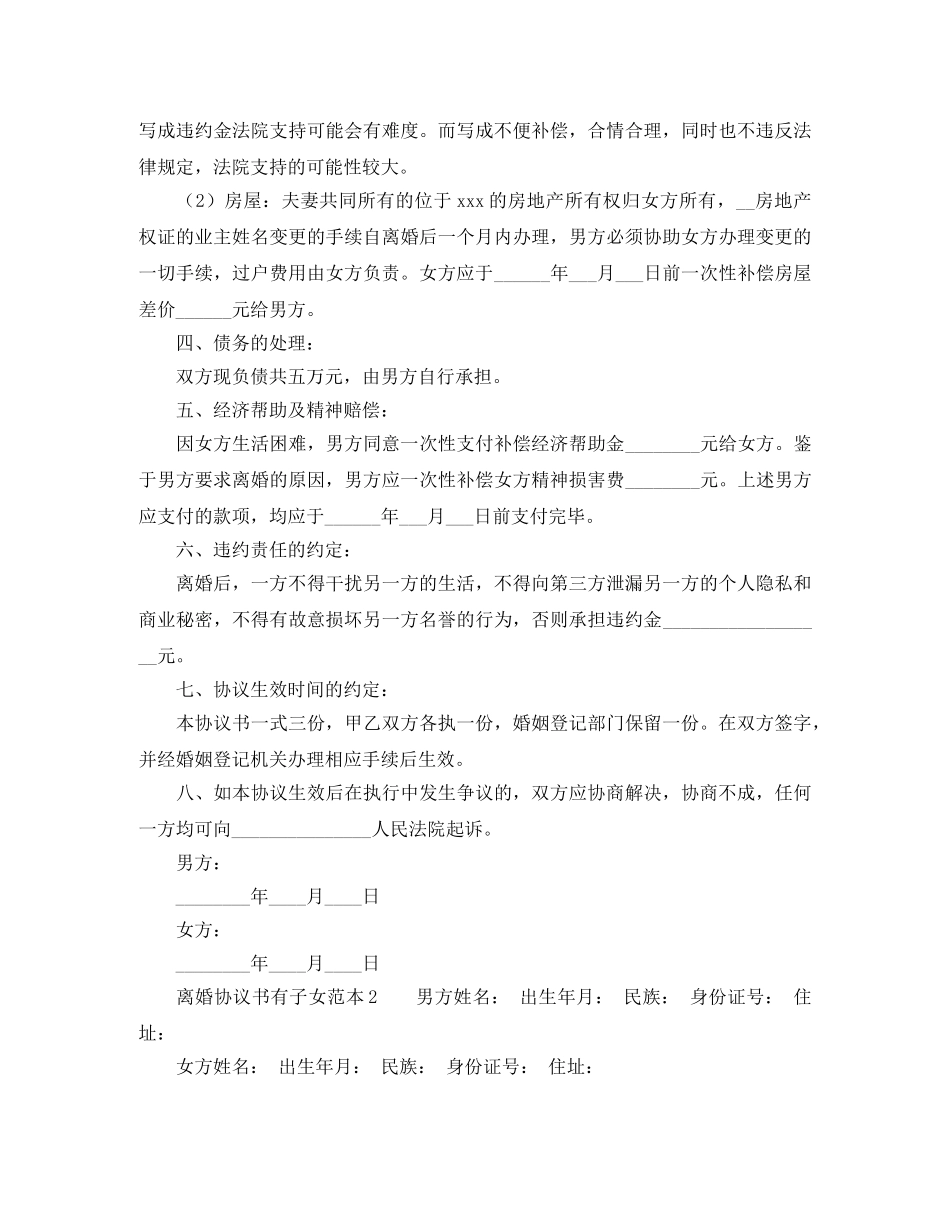 离婚协议书有子女范本 _第3页