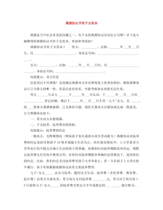 离婚协议书有子女范本 