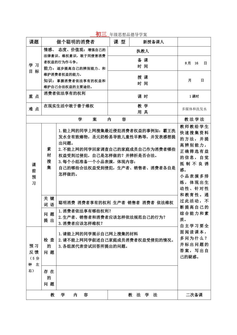 九级政治上册 第九课做个聪明的消费者导学案 鲁教版_第1页