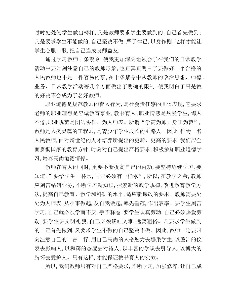 关于禁令学习的心得体会2020年范文精选三篇 _第2页