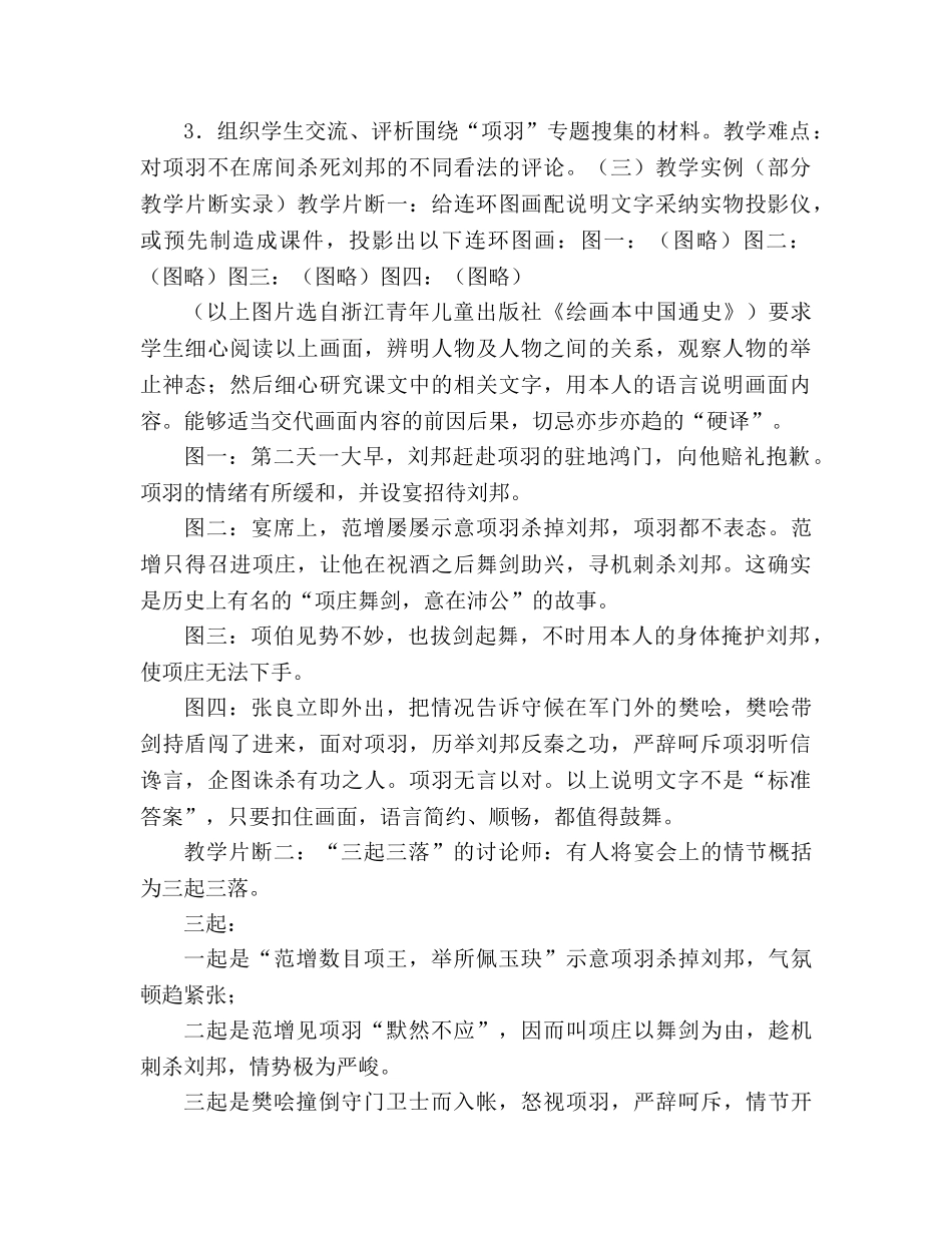 教案人教版高中一年级《鸿门宴》教学案例 _第3页