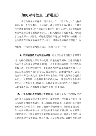 如何对待差生
