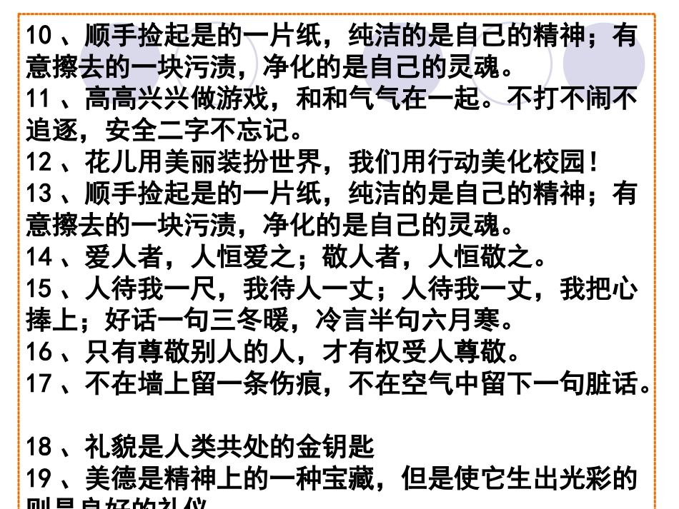 主题班会：文明礼仪在我心中_第3页